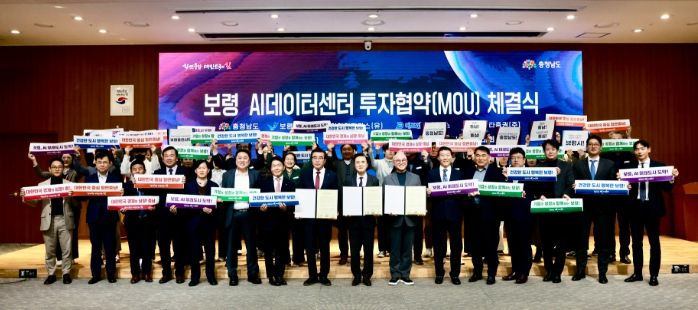 충남도·웅천에이아이캠퍼스와 업무협약.