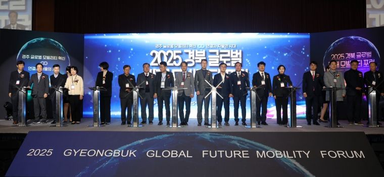2025 경북 글로벌 미래모빌리티 포럼