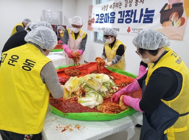 고운동지역사회보장협의체, 고운마음 김장나눔
