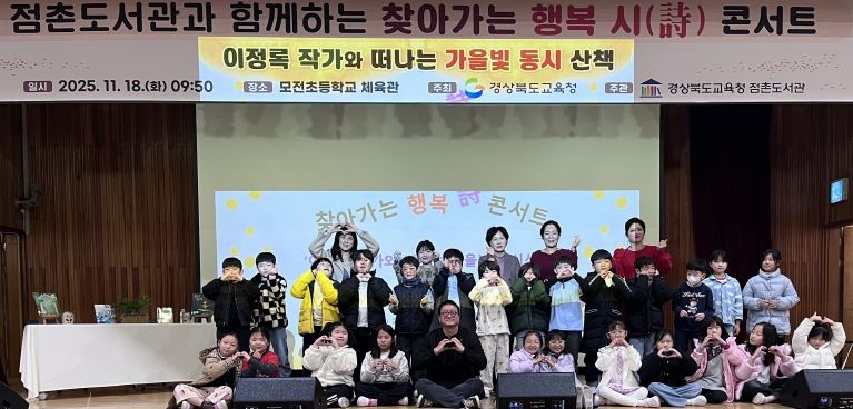 점촌도서관, 「찾아가는 행복 시(詩) 콘서트」성료