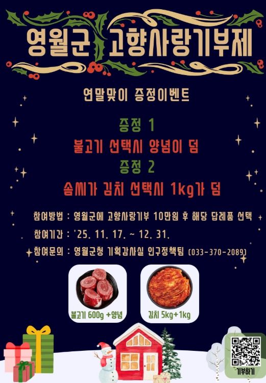 연말맞이 전원증정 답례품 증량 이벤트