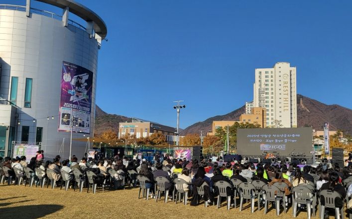 영월군청소년문화축제'“쓰리GO”(보go·놀go·즐기go)'