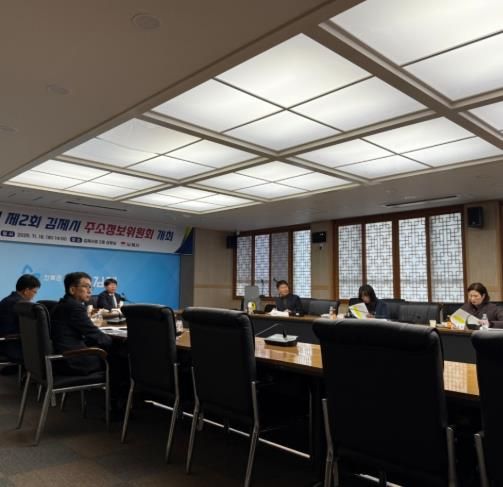 김제시, 2025년 제2회 주소정보위원회 개최