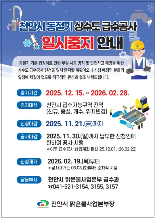 1. 겨울철 상수도 급수공사 중지 홍보문.