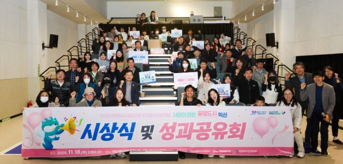 익산 꿀잼도시 만들기 프로젝트'가 성과공유회