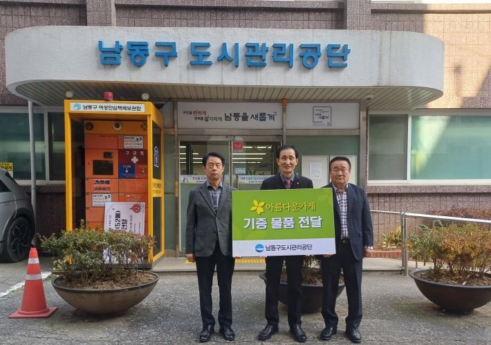 남동구 도시관리공단, 물품나눔 사회공헌 활동