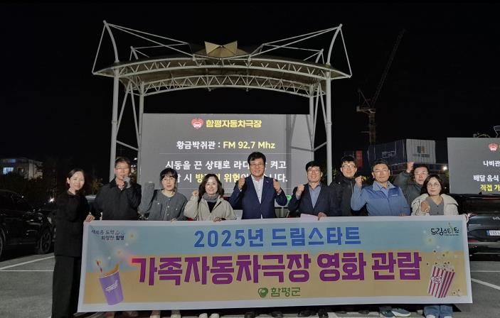 함평군드림스타트, 함평자동차극장