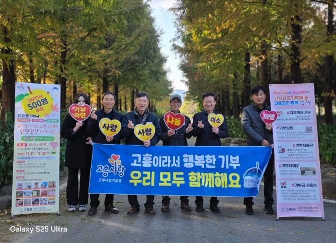 고흥군, 금세기정원에서 고향사랑기부제 현장 홍보