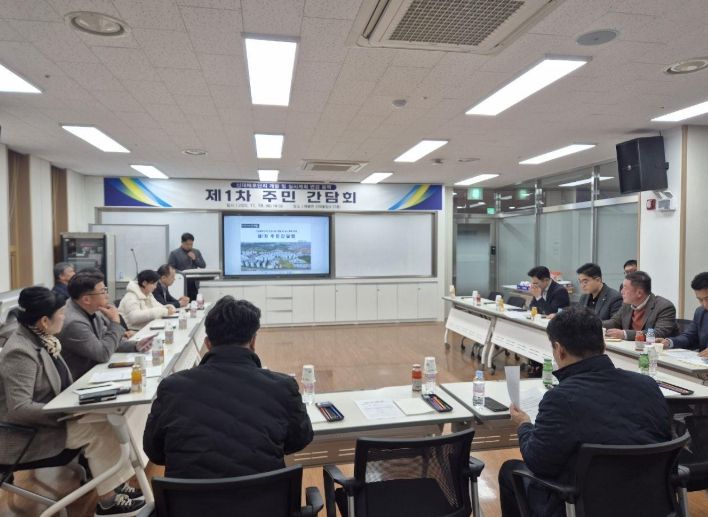 제1차 주민간담회 개최