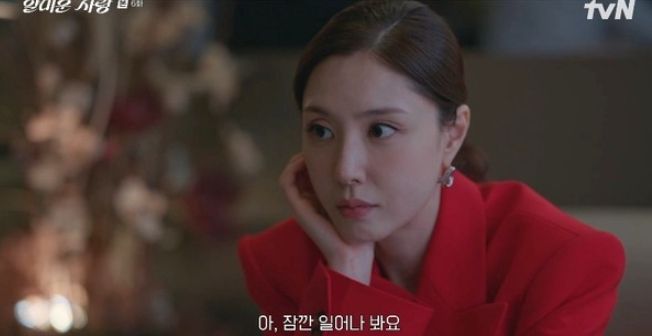 사진 제공 : tvN 월화드라마 <얄미운 사랑> 방송 캡처