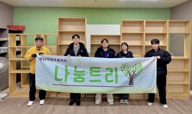 성남시청소년청년재단 중원유스센터 청년들, 손수 만든 가구로 청소년 쉼터에 따듯한 나눔 전해