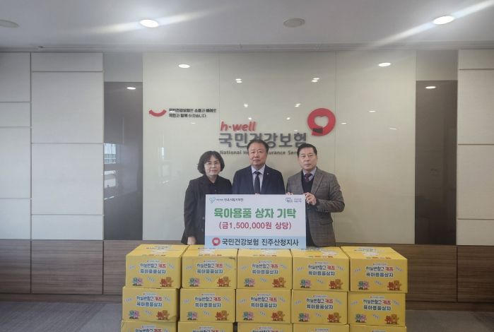 국민건강보험공단 진주산청지사, 진주시복지재단에 육아용품세트 15박스 기탁