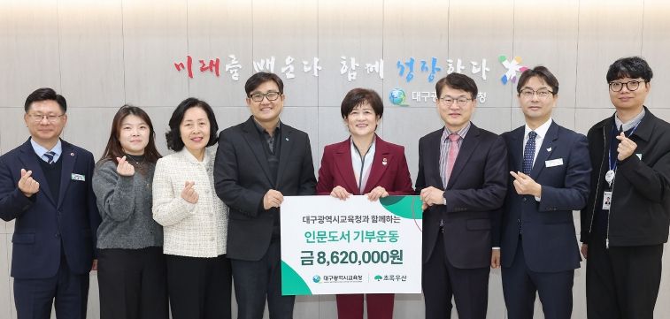 대구시교육청, ‘인문도서 기부금 전달식’