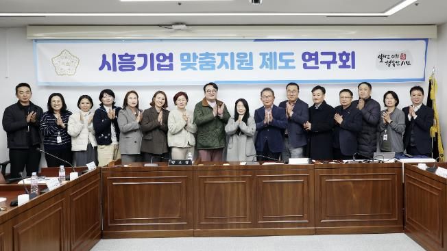 시흥시의회 의원 연구단체 ‘시흥기업 맞춤지원 제도 연구회’ 마무리 성과 공유회 개최