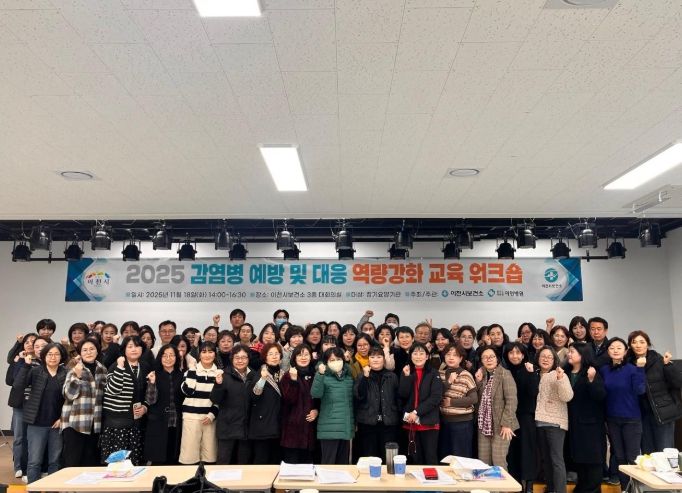 이천시, 장기요양기관 감염관리 교육 워크숍 성료