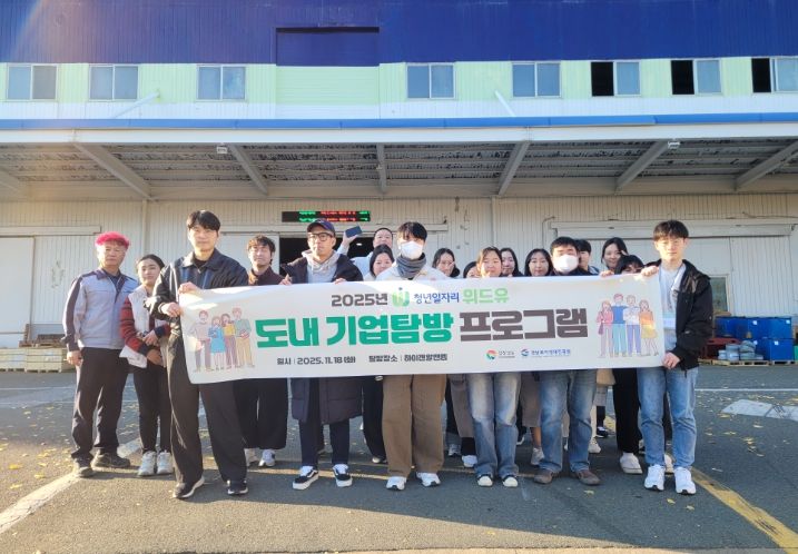 제4차 도내기업탐방 프로그램