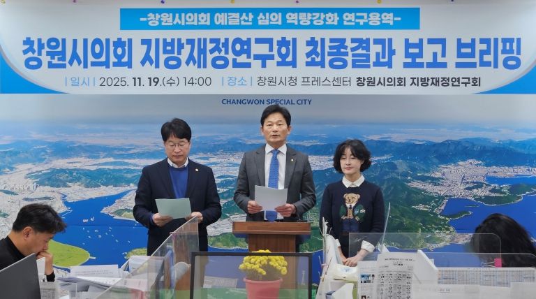 지방재정연구회 연구 결과 브리핑