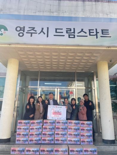 영주평강교회, 영주시드림스타트에 생필품 기탁 단체기념사진