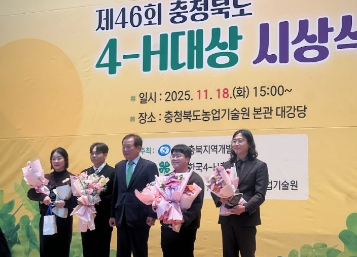 음성군4-H, 제46회 충청북도 4-H대상 시상식서 다양한 분야 공적 인정받아