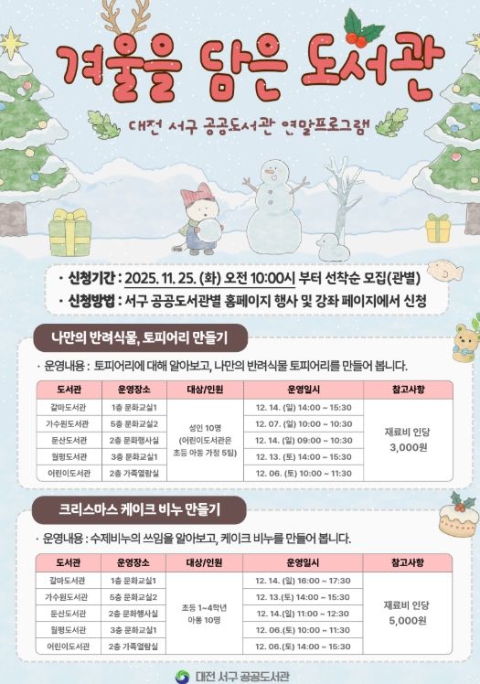 연말 기념 특별프로그램 운영 홍보 포스터