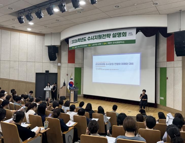 26학년도 수시지원전략설명회 사례