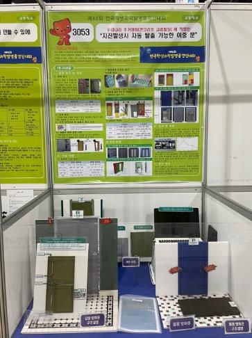 제46회 전국학생과학발명품경진대회 대통령상 작품