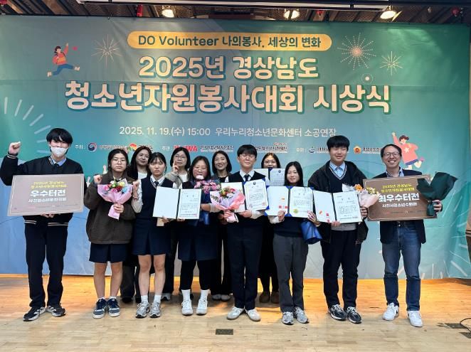 사천시 복지·청소년재단, 2025 경상남도청소년자원봉사대회 ‘장관상 2개 포함’ 다수 수상 쾌거!