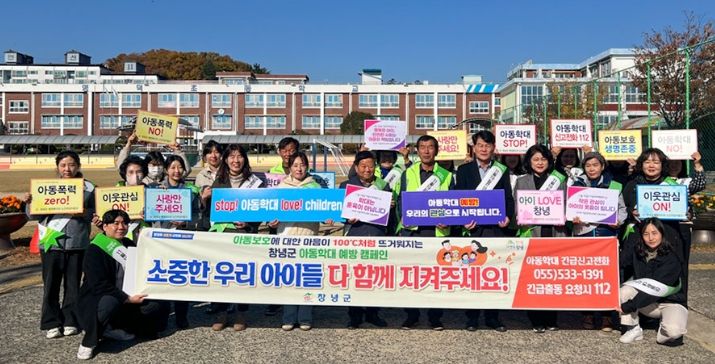 창녕군, 제19회 아동학대예방의 날 기념 캠페인
