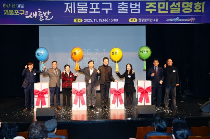 인천광역시 중구의회, 제물포구 주민설명회