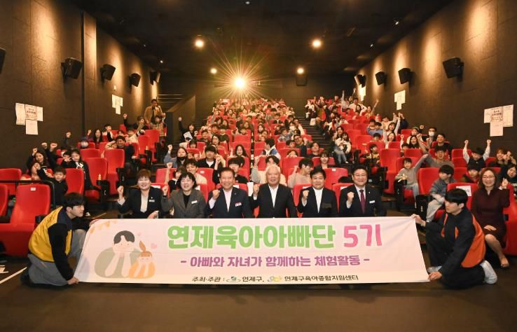 연제구, 제5기 연제육아아빠단 해단식으로 활동 마무리