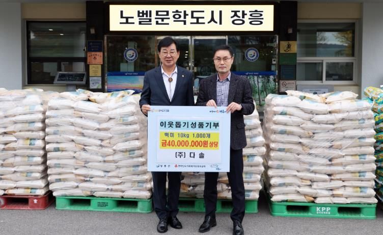 (주)다솔, 장흥군에 백미 1,000포 4천만원 상당 기탁