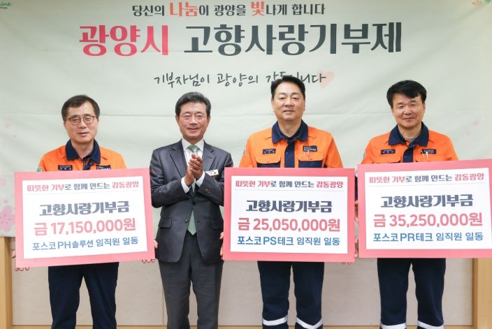 대한민국 철강심장, 광양이 다시 일어서다