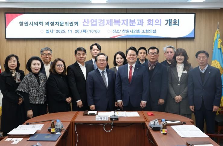 산업경제복지위 ‘2026년 창원시정 점검’ 자문회의 개최