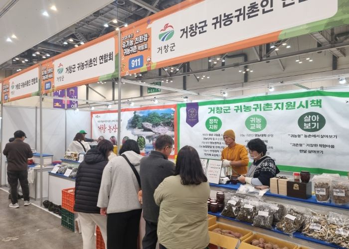 거창군, 2025년 부산 유기농·친환경·귀농귀촌 박람회 참가