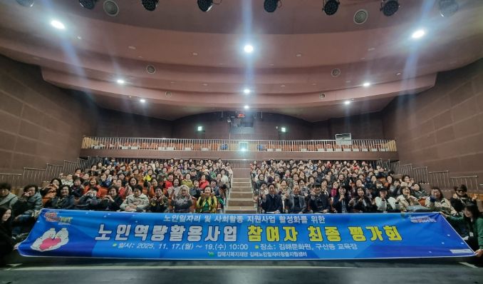 노인역량활용사업 참여자 최종 평가회