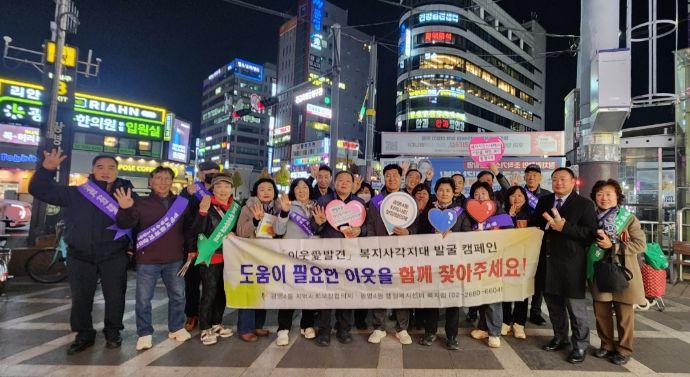 광명시 광명4동 지역사회보장협의체는 지난 19일 광명사거리역 출구 앞과 광명사거리 일대에서 어려운 이웃을 발굴·지원하기 위한 ‘2025 겨울철 복지 사각지대 발굴 캠페인’을 전개했다.