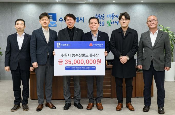 이재준 수원시장(오른쪽 3번째)과 수원시 농수산물도매시장 도매법인 관계자들이 전달식 후 기념촬영을 하고 있다.