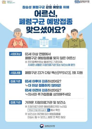폐렴구균 예방접종 안내문