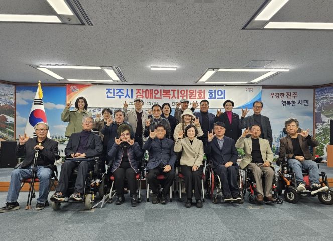 진주시 ‘장애인 복지증진 종합계획’ 수립 심의