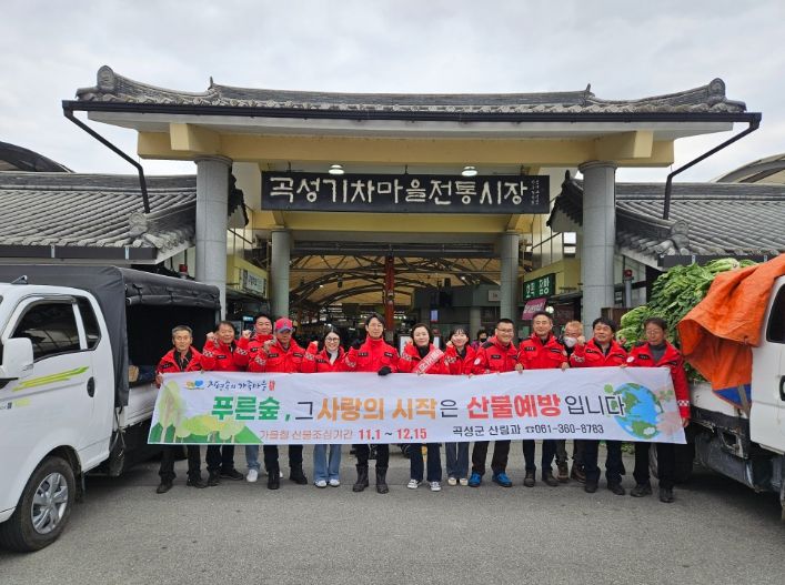 가을철 산불예방 홍보 캠페인