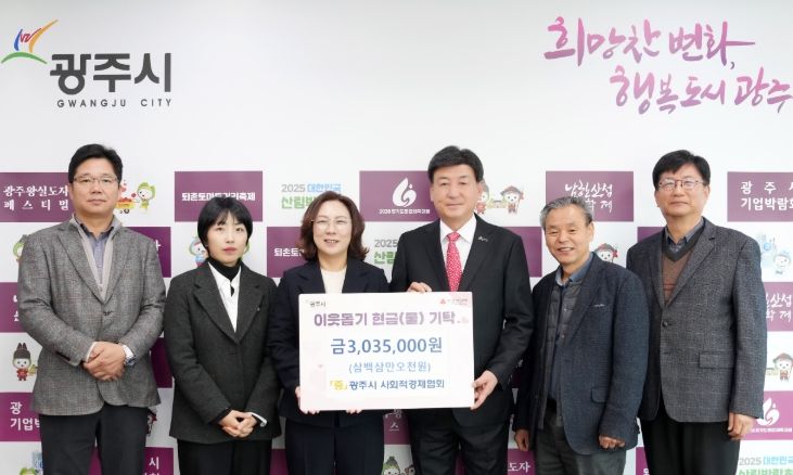 광주시 사회적경제 기업, 나눔장터 수익금 303만 5천 원 광주시에 이웃돕기 성금 기탁