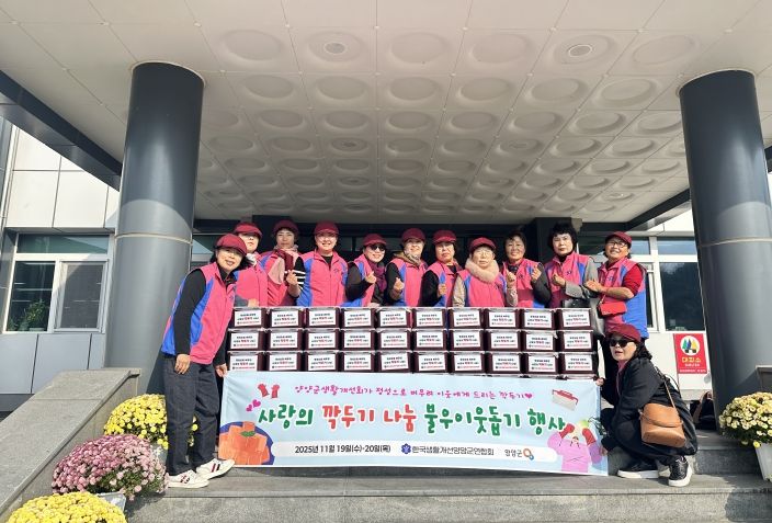 생활개선회양양군연합회_사랑의 깍두기 나눔 불우이웃돕기 행사