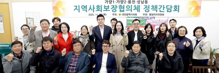 대전시의회 정명국 의원, 가양1·가양2·용전·성남동 지역사회보장협의체 정책간담회