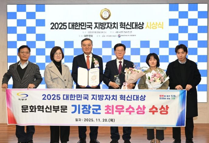 ‘2025 대한민국 지방자치 혁신대상’ 문화혁신 부문 최우수상 수상
