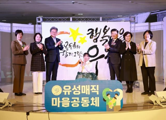 20일 골프존 조이마루에서 열린 ‘마을공동체 한마당’