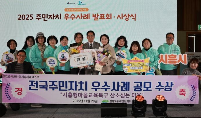 정왕2동 주민자치회, 주민자치 우수사례 공모전 ‘대상’ 쾌거