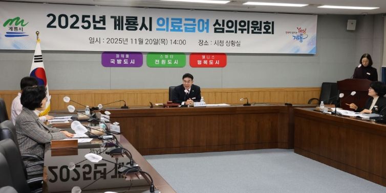 계룡시, ‘제9회 의료급여 심의위원회’ 개최