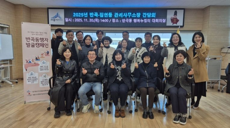 관리사무소장 간담회(반곡동)