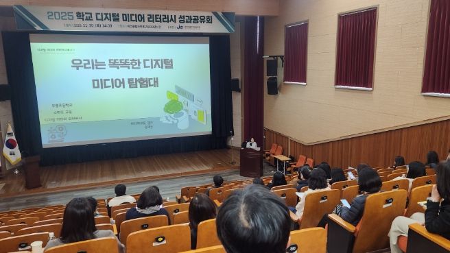 학교 디지털 미디어 문해력 성과공유회