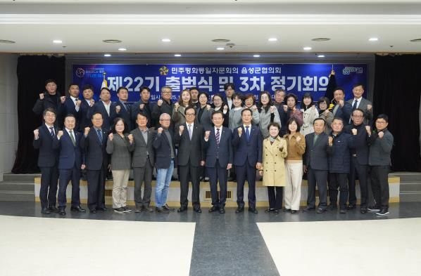 제22기 민주평화통일자문회의 음성군협의회 출범....‘평화 공존과 번영의 한반도 위해’